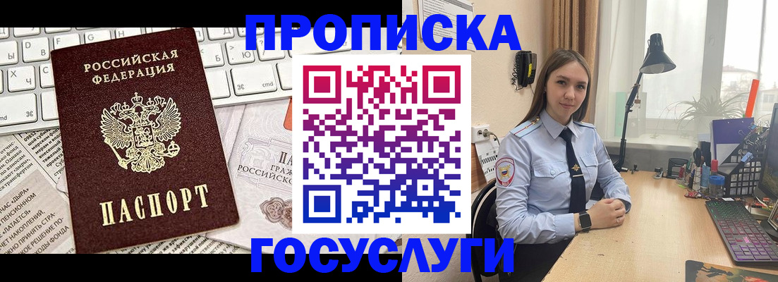 прописка в квартире в Урайе