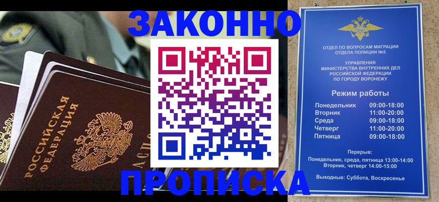 купить прописку в Урайе