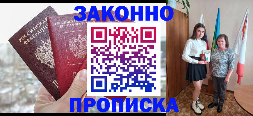 прописка регистрация в Урайе